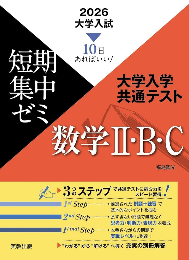 「10日間の最大・最小 集合と論証 （超分野版）」 「10日間の数列 他全13冊 10日あればいい！ 2026 大学入試短期集中ゼミ 大学入学共通